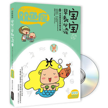 正版芊宝宝趣味早教必读Ⅻ-双鱼座(书+DVD)9787546405759葛莉丝著 pdf epub mobi 电子书 下载