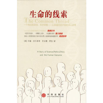 《生命的綫索》 (英)蘇爾斯頓等,楊煥明等， 中信齣版社 pdf epub mobi 電子書 下載
