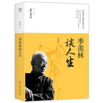 季羨林談人生 pdf epub mobi 電子書 下載