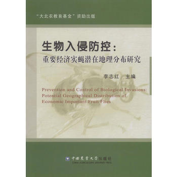 正版芊生物入侵防控：重要经济实蝇潜在地理分布研究9787565512117李志红 pdf epub mobi 电子书 下载