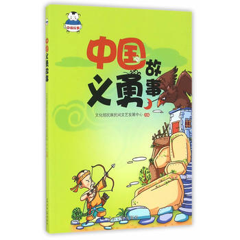 中国义勇故事 pdf epub mobi 电子书 下载