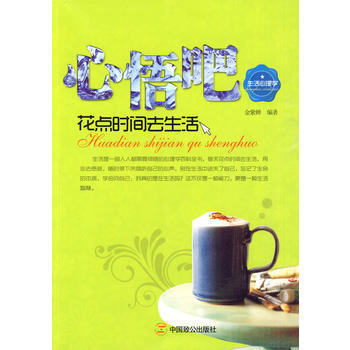 正版芊心悟吧：花点时间去生活9787801799241金紫婵著 pdf epub mobi 电子书 下载