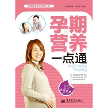 孕期营养一点通 邢小芬著 9787121165498 pdf epub mobi 电子书 下载