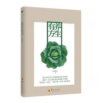養生有方 pdf epub mobi 電子書 下載