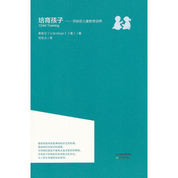 培育孩子 学龄前儿童教育培养 pdf epub mobi 电子书 下载