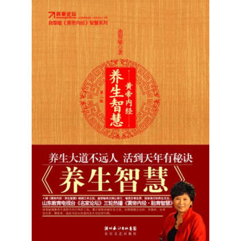 黃帝內經 養生智慧 pdf epub mobi 電子書 下載