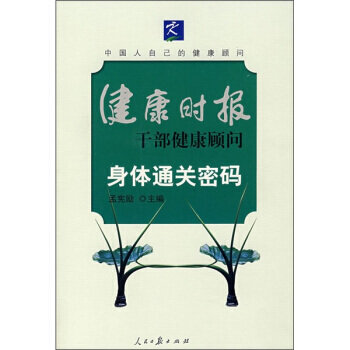 身體通關密碼 pdf epub mobi 電子書 下載