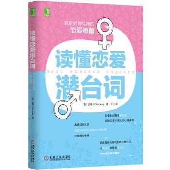 读懂恋爱潜台词 pdf epub mobi 电子书 下载