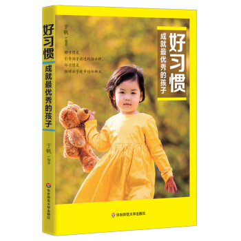 好习惯成就*的孩子 素质教育操作手册 培养孩子好习惯 家庭教育 正版 华东师范大学出版社 pdf epub mobi 电子书 下载