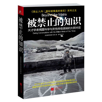 被禁止的知識 pdf epub mobi 電子書 下載