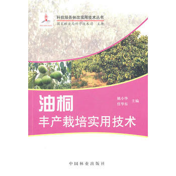 油桐丰产栽培实用技术(1-1) pdf epub mobi 电子书 下载