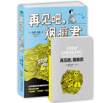 正版芊再見吧，煙癮君9787569910230【英】肖恩·沃德,劉艷 pdf epub mobi 電子書 下載