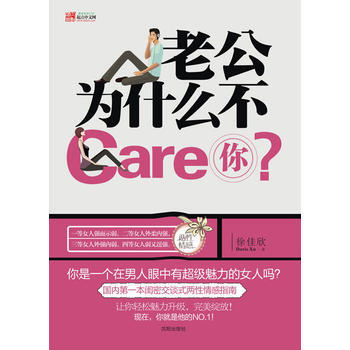 老公为什么不Care你？ pdf epub mobi 电子书 下载