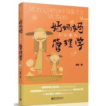 好妈妈应该懂点管理学 pdf epub mobi 电子书 下载
