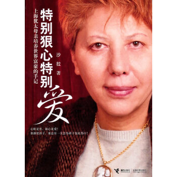 特别狠心特别爱 pdf epub mobi 电子书 下载