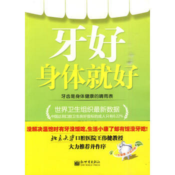 牙好身體就好 pdf epub mobi 電子書 下載