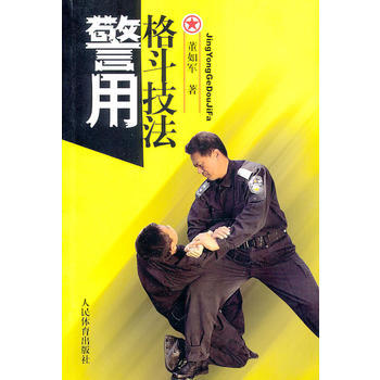 格鬥擊法 董如軍 9787500938651 pdf epub mobi 電子書 下載