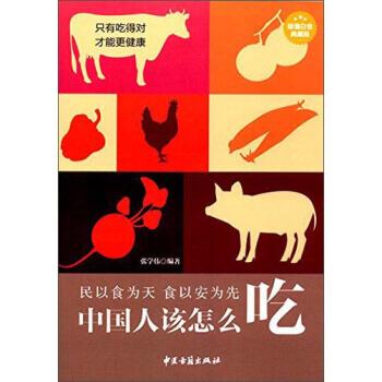 中國人該怎麼吃-超值白金典藏版 pdf epub mobi 電子書 下載