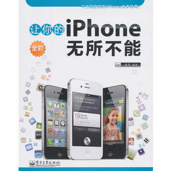 《讓你的iPhone無所不能(全彩)》 崔願著， 電子工業齣版社 pdf epub mobi 電子書 下載