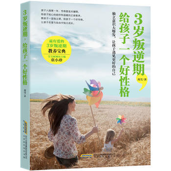 3岁叛逆期，给孩子一个好性格 pdf epub mobi 电子书 下载