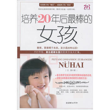 培养20年后棒的女孩 pdf epub mobi 电子书 下载