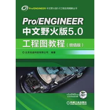 《Pro/ENGINEER中文野火版5 0工程图教程(增值版)》 北京兆迪科技有限公司， pdf epub mobi 电子书 下载