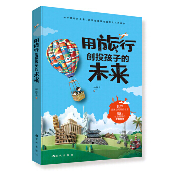 用旅行创投孩子未来 pdf epub mobi 电子书 下载