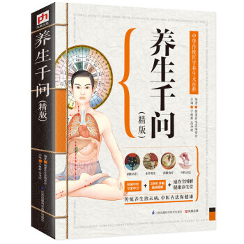 養生韆問-(精版) pdf epub mobi 電子書 下載