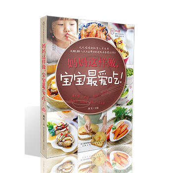董璇推荐 妈妈这样做，宝宝爱吃 pdf epub mobi 电子书 下载