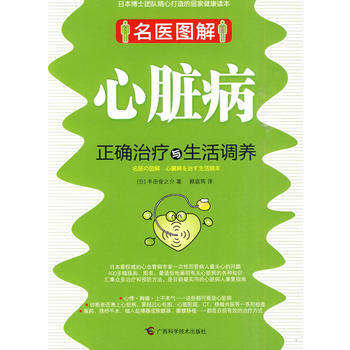 正版芊心髒病正確治療與生活調養9787807634706(日)半田俊之介,賴庭筠 pdf epub mobi 電子書 下載