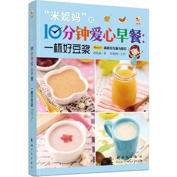 “米妮妈”的10分钟爱心早餐 刘晶晶 9787504224521 pdf epub mobi 电子书 下载