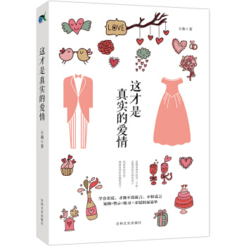 这才是真实的爱情 pdf epub mobi 电子书 下载