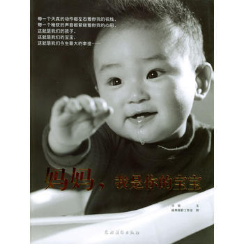 妈妈，我是你的宝宝 许铭,瞳颜摄影工作室 摄 9787504842497 pdf epub mobi 电子书 下载