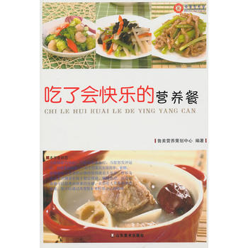 吃瞭會快樂的營養餐