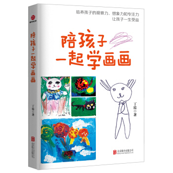 陪孩子一起学画画 pdf epub mobi 电子书 下载