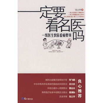 要看名醫嗎-一綫醫生教你看病要領 pdf epub mobi 電子書 下載