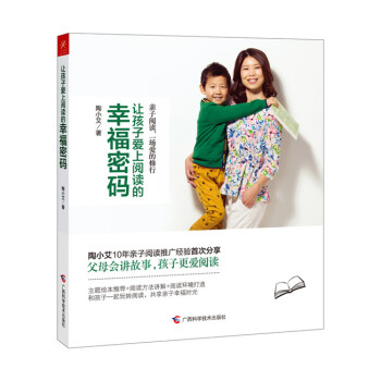 讓孩子愛上閱讀的幸福密碼