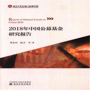 2018年中国公募基金研究报告 pdf epub mobi 电子书 下载