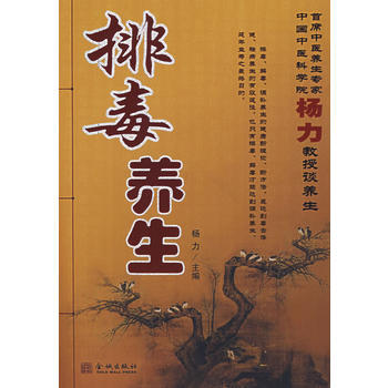 排毒養生 pdf epub mobi 電子書 下載