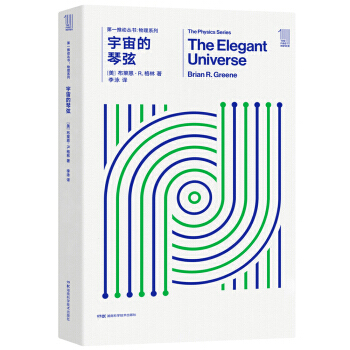 宇宙的琴弦 pdf epub mobi 电子书 下载