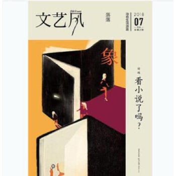 文藝風象特輯:看小說瞭嗎(2018年7月)