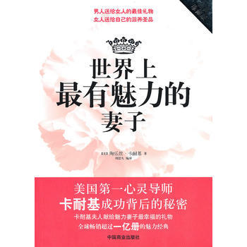 世界上有魅力的妻子 pdf epub mobi 电子书 下载