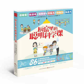 廚房裏的聰明科學課 pdf epub mobi 電子書 下載