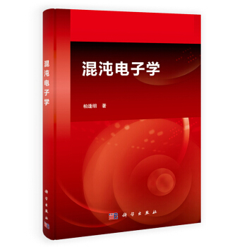 [按需印刷] 混沌电子学 pdf epub mobi 电子书 下载