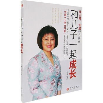 和儿子一起成长