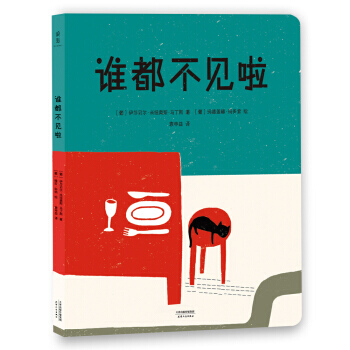 谁都不见啦 pdf epub mobi 电子书 下载