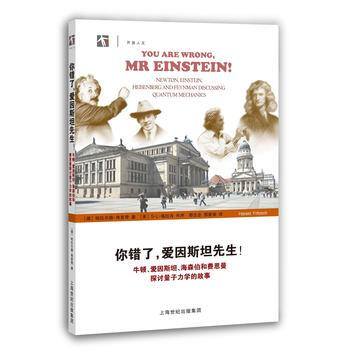BF:你錯瞭.愛因斯坦先生!-牛頓.愛因斯坦.海森伯和費恩曼探討量子力學的故事 哈拉爾德· pdf epub mobi 電子書 下載