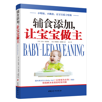 辅食添加让宝宝做主 [英]吉尔拉普利 特蕾西莫凯特 大J 9787512713499 pdf epub mobi 电子书 下载