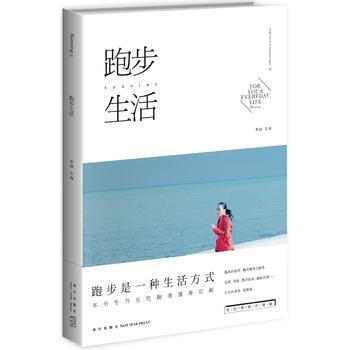 跑步生活 李赫 9787513324908 pdf epub mobi 電子書 下載