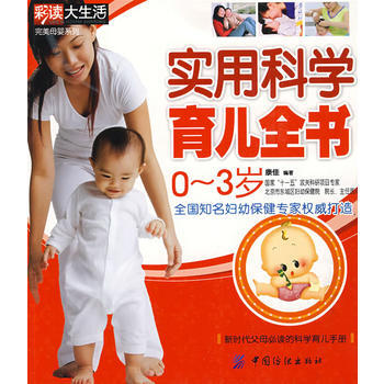 实用科学育儿全书 pdf epub mobi 电子书 下载